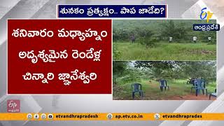 Search Intensifies for Missing 2-Year-Old Girl in Tuni
