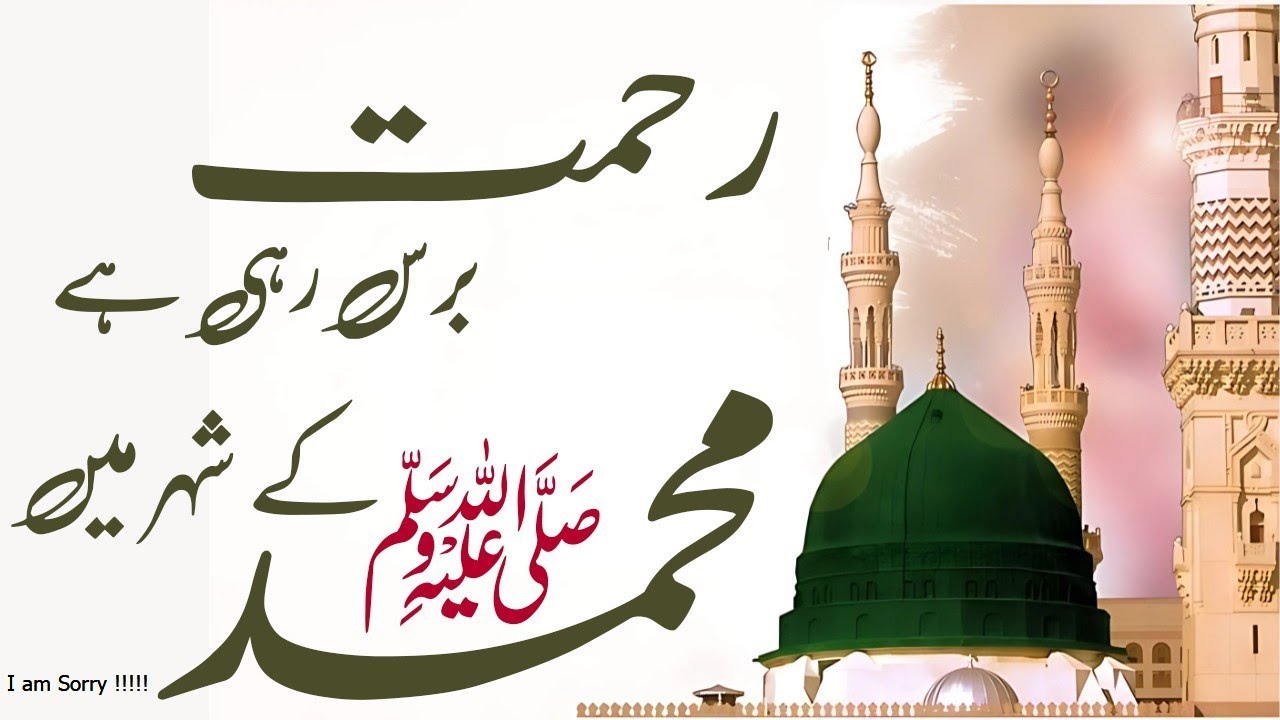 Rehmt Rahi Rehmat Baras Rahi Hai | New Ramzan Naat 2025 |@shahzadahabibabidi - YouTube