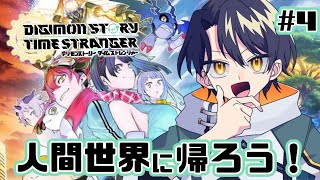 【完全初見/ネタバレ注意】ユノモンに会いに行こう!人間世界に帰らせてください!!【#Vtuber 咬昏クダク/初見歓迎】