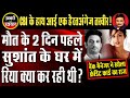 Did Rhea Go To Sushant's House on 12th June? | Dr. Manish Kumar | Capital TV