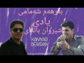 برهم شمامی 2017 برهم شمامی 2017