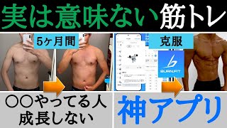 【おすすめ筋トレアプリBurnfit】 実は意味ない筋トレのやり方を克服するには⁉︎【科学的根拠】