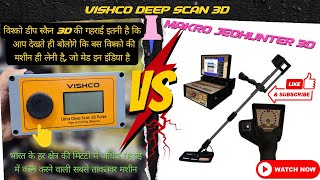 Vishco Deep Scan 3D Metal Detector VS Nokta Makro Jeohunter 3D metaldetecting viral
