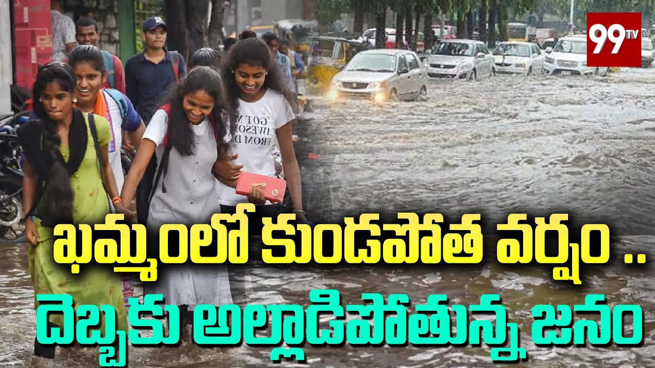 Weather Update : Heavy Rains In Khammam District | Rain Alert | 99TV ...