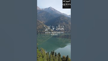 [ إن الله وملائكته يصلون على النبي] القارئ ياسر الدوسري
