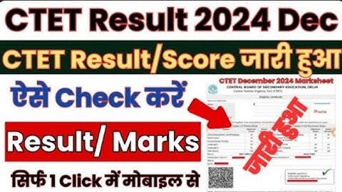 CTET Result 2024 Kaise Dekhe ? How to Check CTET Result 2024 December #viralvideo #ctetexam #yt