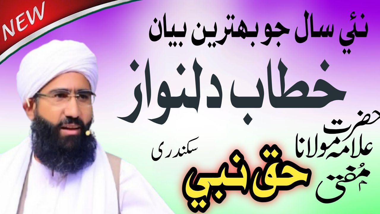 Mufti Haq Nabi Sikandri | New Taqreer Bayan  | Sindhi Bayan 2025 | Sindhi Taqreer 2025