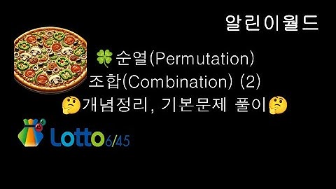 🤯 [순열과조합2] 20년 알고리즘 경력자가 알려주는 조합 개념 정리 & 기본문제풀이! 소스 코드까지 대공개