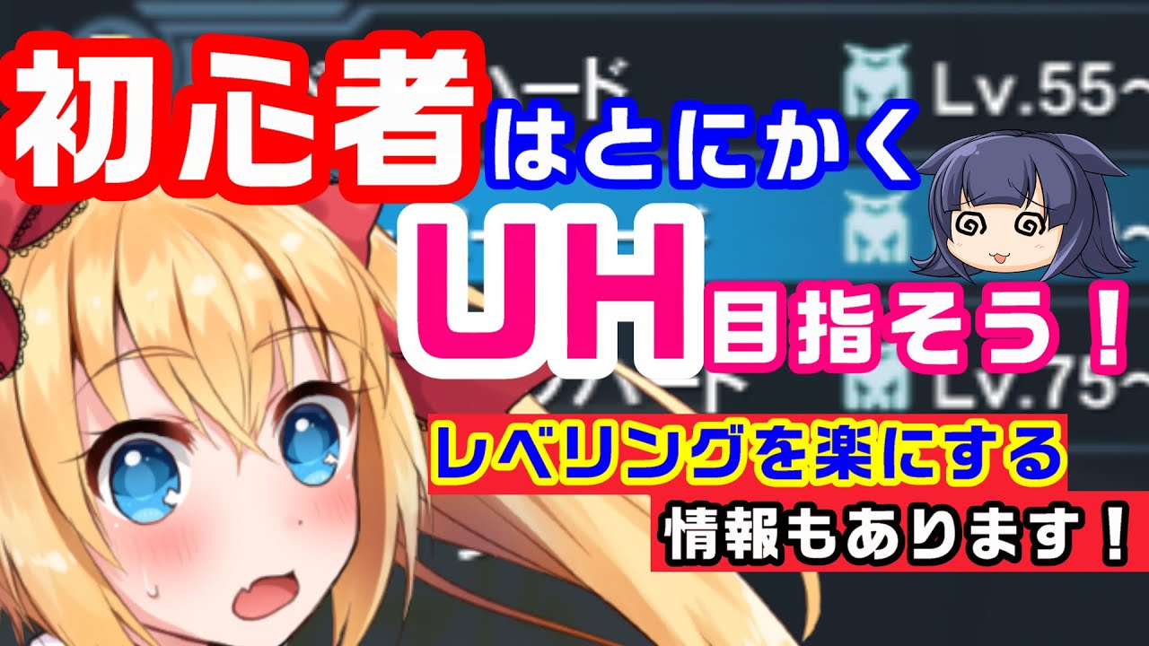 Pso2初心者講座 新規や復帰者がレベル上げを急ぐべき理由とは 年秋最新情勢版 ゆっくり解説 Youtube Pso2初心者講座 新規や復帰者がレベル上げを急ぐべき理由とは 年秋最新情勢版 ゆっくり解説 Youtube