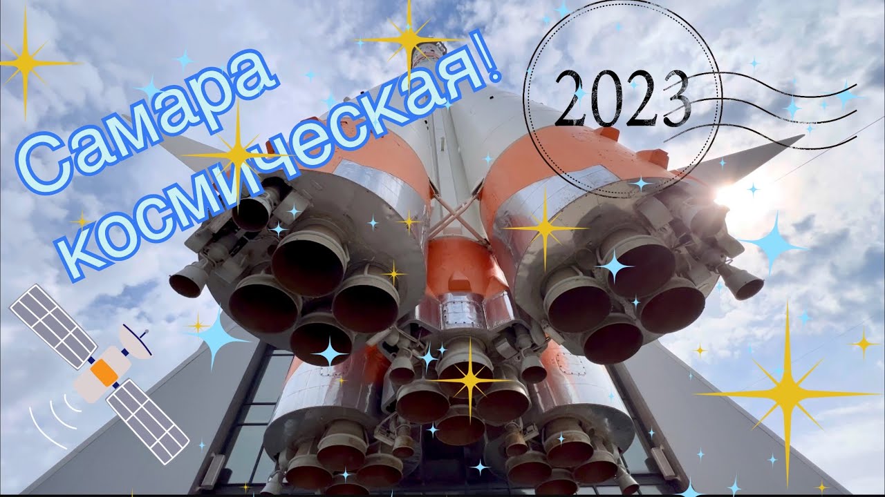 На машине в Самару ч.2 Самара космическая. Набережная в Самаре. Стояние ...