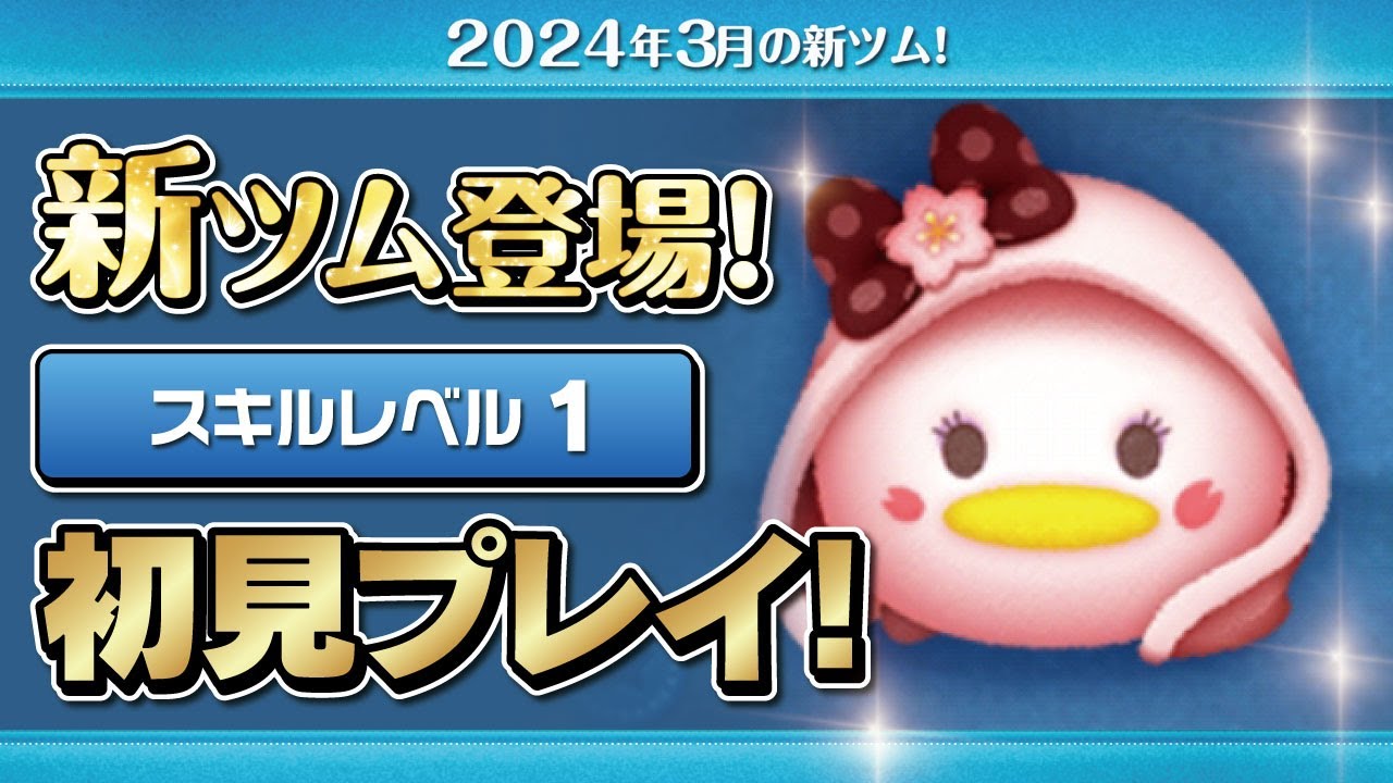 arinmama さん専用 ツムツムサクラ maxresdefault.jpg