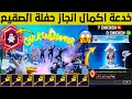 بكييم واحد بس خدعة اسطورية لاكمال انجاز حفلة الصقيع ببجي موبايل انجازات مخفية ببجي موبايل