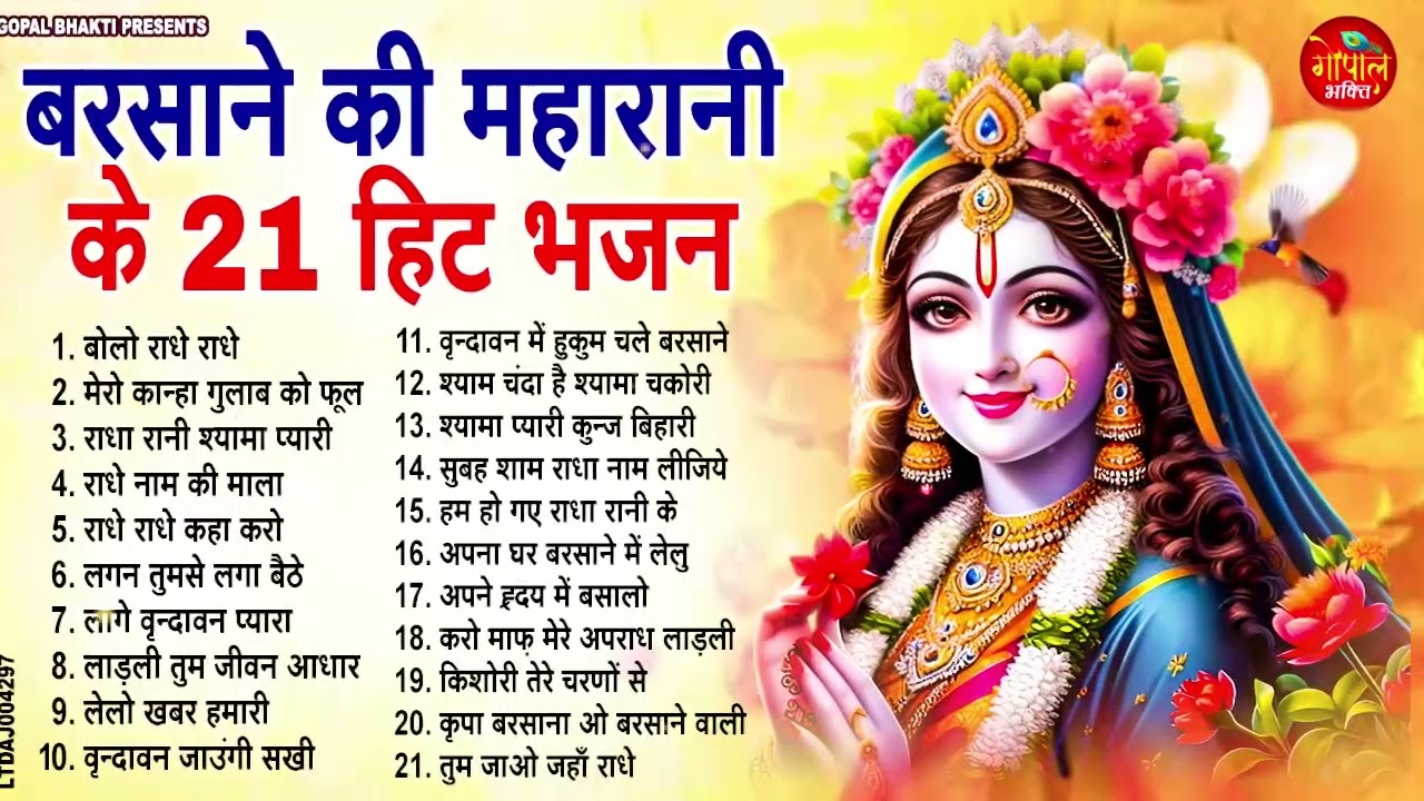बरसाने की महारानी के 21 सुपरहिट भजन | Nonstop Radha Rani Bhajan 2026 | Radhe Radhe