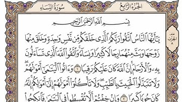 سورة النساء من الآية (  44 ) الى الآية ( 57  ) مكررة  14  مرة  بصوت الشيخ محمد أيوب رحمه الله
