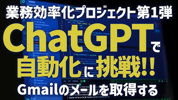 【完全自動化】Pythonを使って、ChatGPT用のGmailを取得する：Google Cloud Platform: Gmail APIの登録と設定