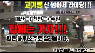 산을 넘어서라도 집에는 가자!!! #대리기사 #대리운전 #아스팔트사나이