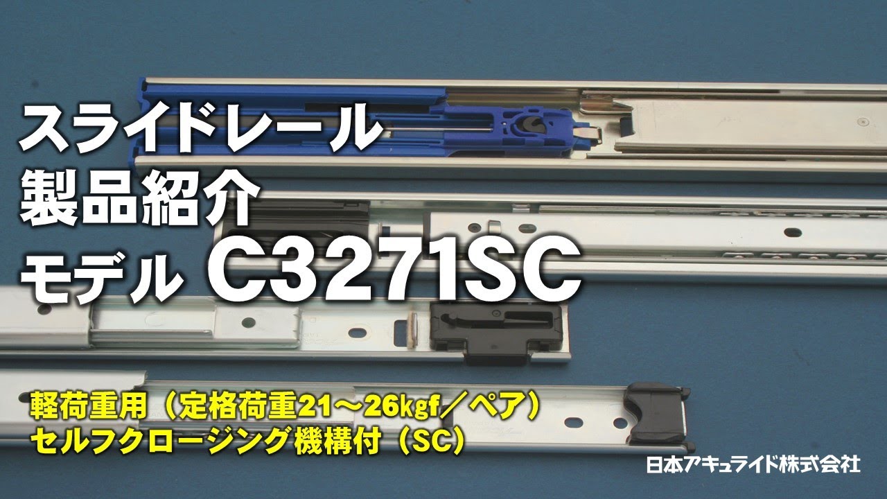 プレゼントを選ぼう！ アキュライド ダブルスライドレール４５７．２ｍｍ C530-18 C53018 日本アキュライド 株