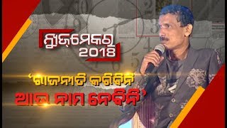 News Maker-2018: Entertainment- Papu Pom Pom News Maker-2018: Entertainment- Papu Pom Pom