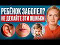 Насморк у ребенка ЗАТЯНУЛСЯ? Когда НУЖЕН ВРАЧ?