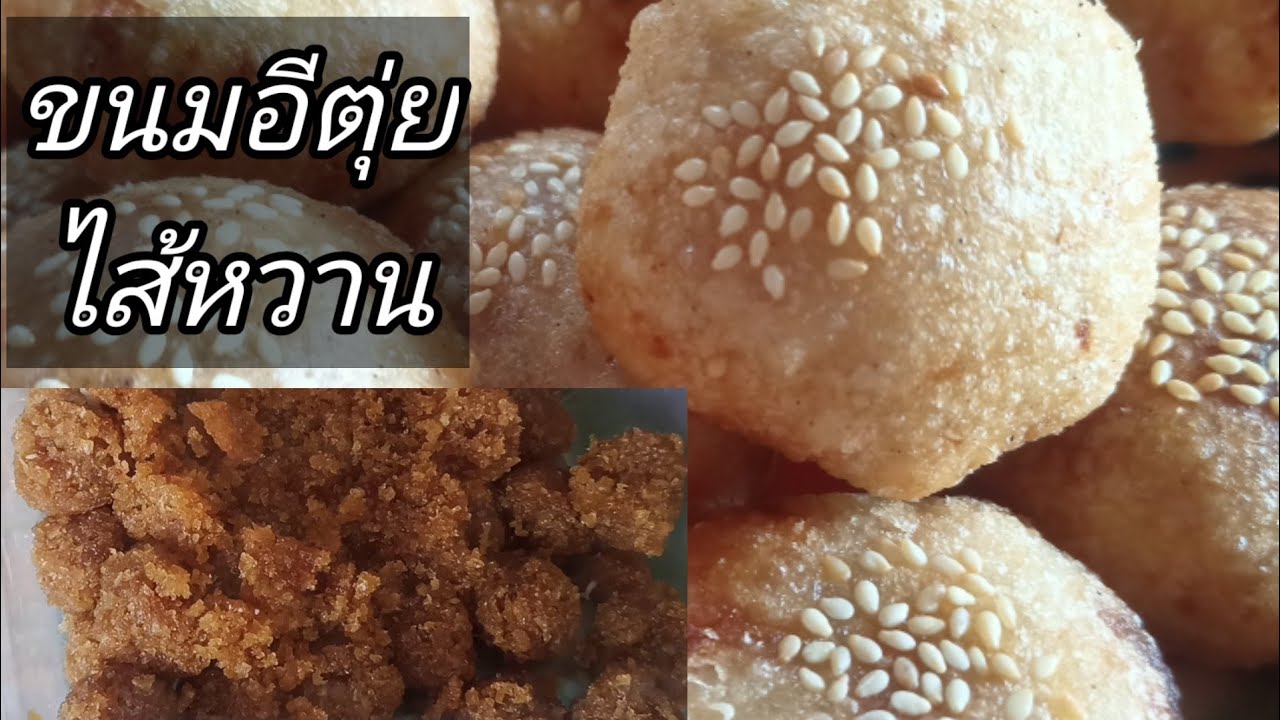 วีธีทำไส้ขนมอีตุ่ย#ซาลาเปาทอดไส้มะพร้าว#ทำขนมขาย