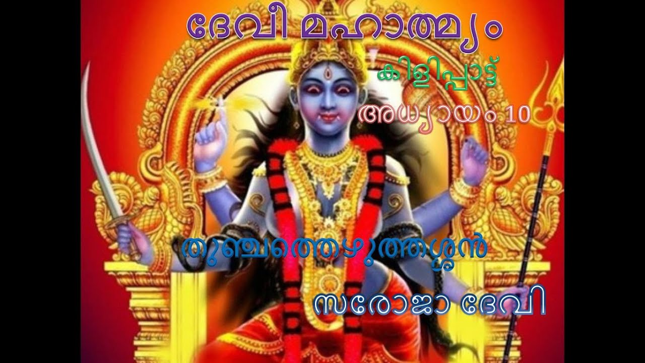 Devee Mahath   Devee Mahathmyam chapter 10 Saroja Devi