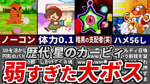 カービィ ラストボス 第一形態