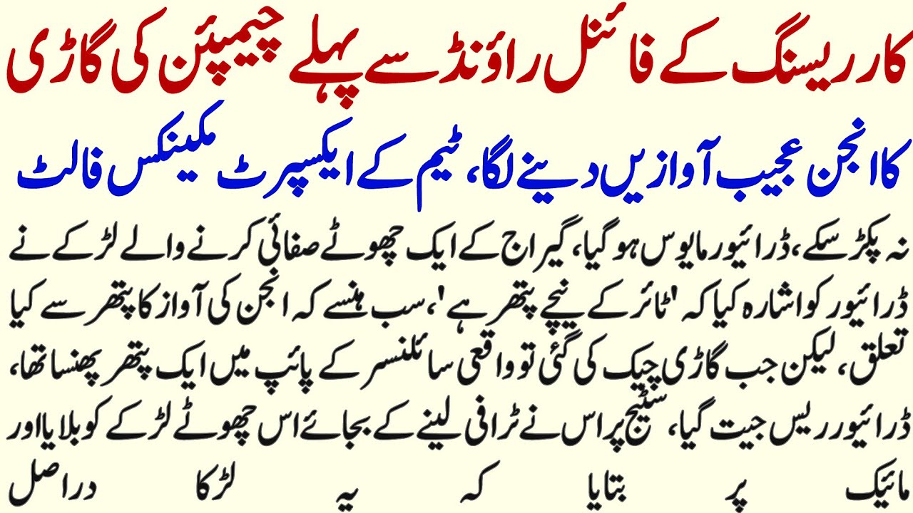 Car Racing Mein Paish Aane Wala Ek Anokha Aur Ajeeb Qissa | Motivational Story |