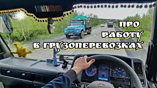 видео: Все про работу в сфере грузоперевозок,ставки,цены на услуги. картинка: Все про работу в сфере грузоперевозок,ставки,цены на услуги.