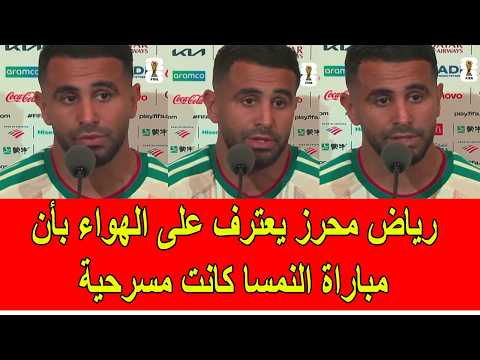رياض محرز يعترف على الهواء بأن مباراة النمسا كانت مسرحية