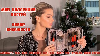 Моя коллекция кистей для макияжа Японские кисти Hakuhodo на 1170$ Бюджетный набор визажиста MYECLAIR