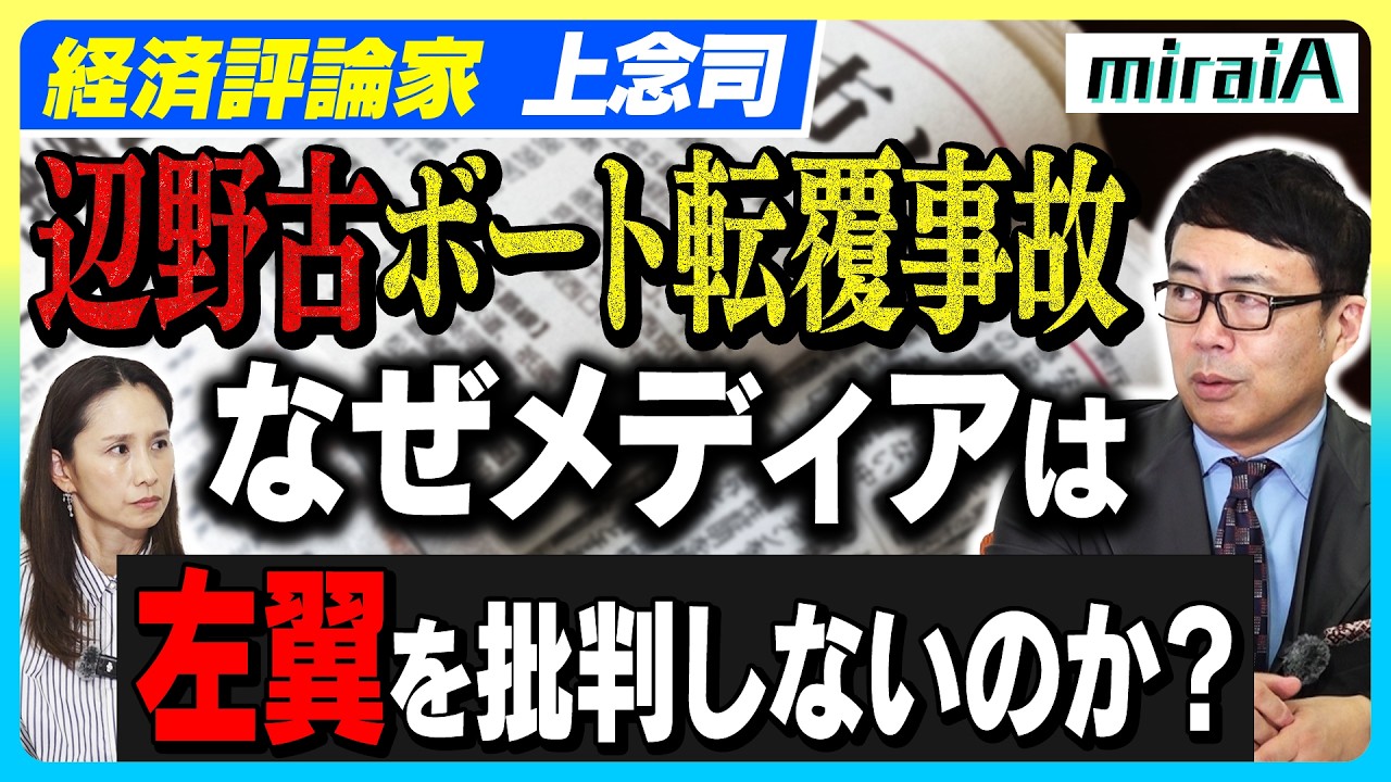 Economic commentator Tsuyoshi Jōnen] Henoko boat capsizing