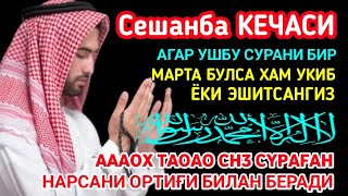 🔴Сешанба кечасиЗНИ АЛЛОХНИНГ КАЛОМ БИЛАН || АЛЛОХ ТАОЛО СИЗ СУРАГАН НАРСАНГИЗНИ ОРТИҒИ БИЛАН БЕРАДИ