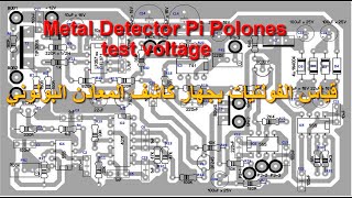 test voltage pi polones الفولتيات الخاصة بجهاز البولني لمن صنع الجهاز ووقع في مشكل