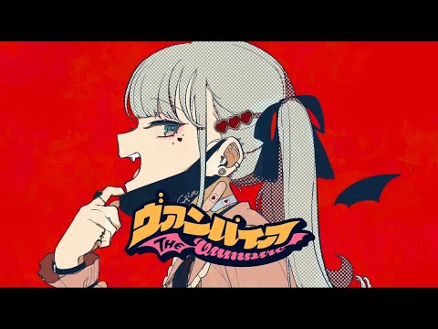 #87 ヴァンパイア/DECO*27【歌ってみた】明日クラゲに刺されたの【うたくら】