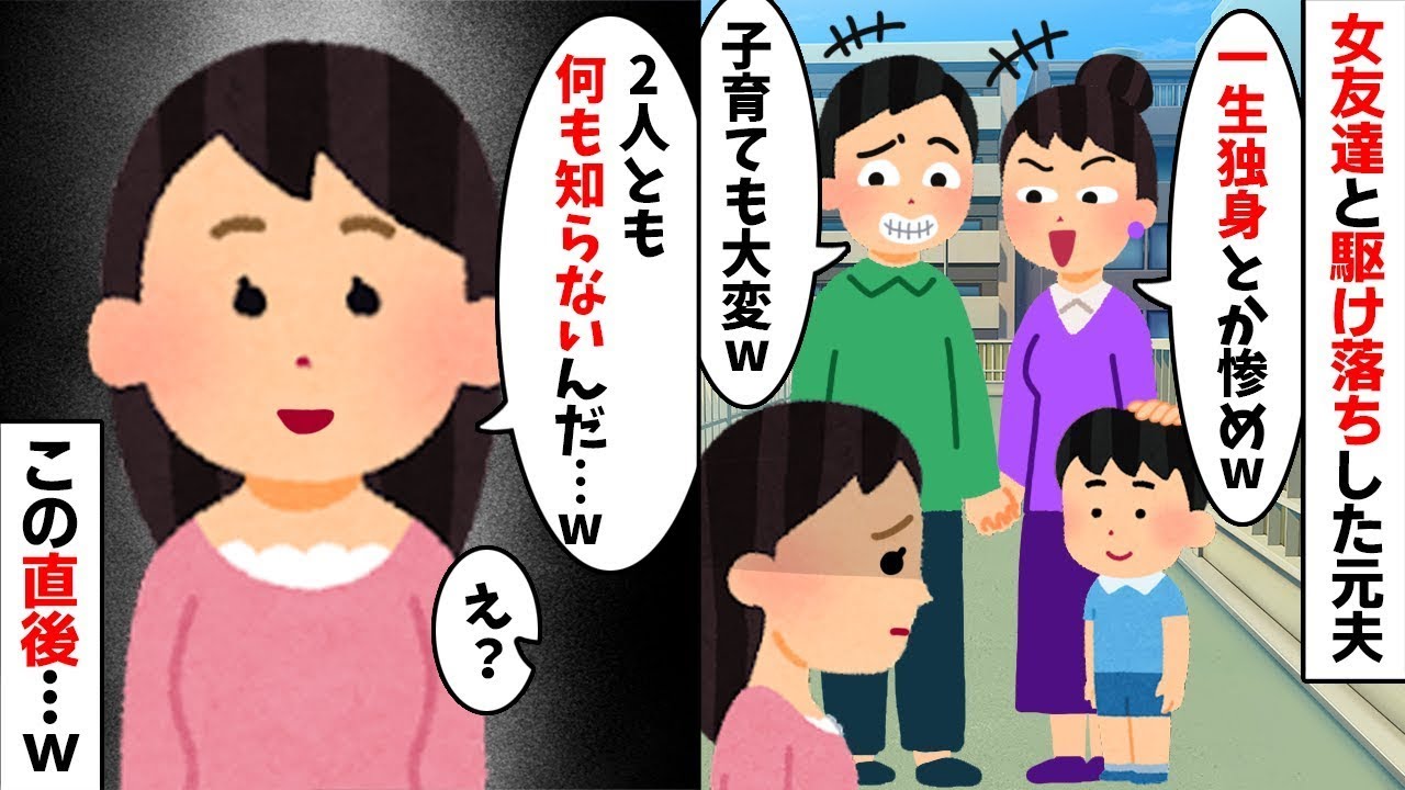 【修羅場】【裏切り】【衝撃】10年前に駆け落ちした元夫「独身は惨めだなw」→私が告げた事実とは…【2ch修羅場スレ・ゆっくり解説】