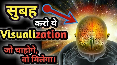 सुबह उठ कर करे ये Visualization ||morning #Visualization to Reprogram your mind .||2020 letest||