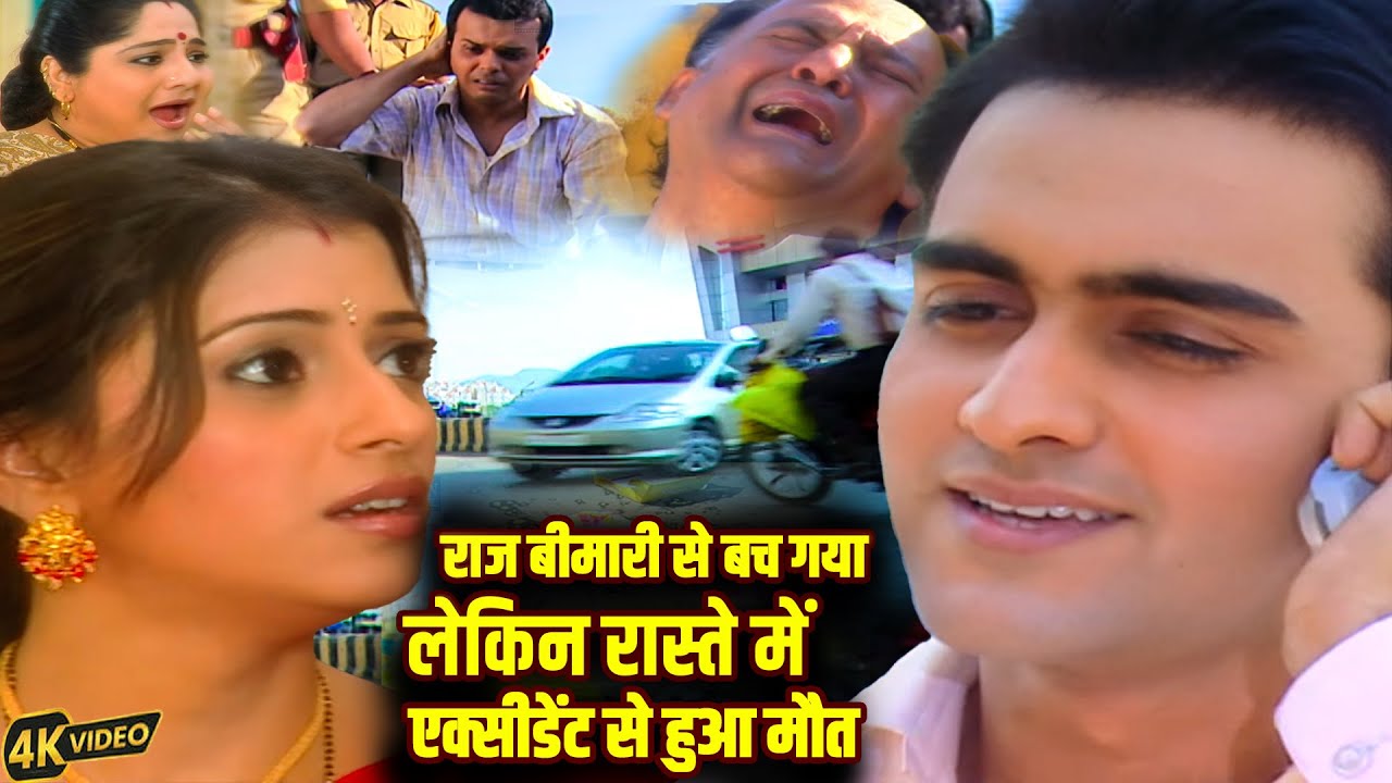 दर्दनाक मौत राज ब्रेन ट्यूमर से बच गया लेकिन रास्ते में कार वाले ने उड़ा दिया राज को |  Full Movie ||