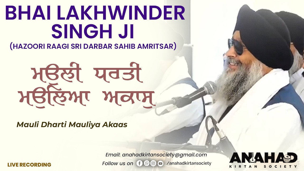 Mauli Dharti Mauliya Akaas I Bhai Lakhwinder Singh Ji Hazoori Raagi Sri Darbar Sahib Amritsar