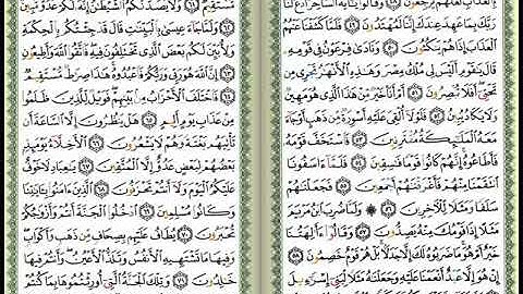 493 494 سورة الزخرف