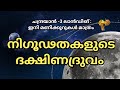ചന്ദ്രയാനും ആശങ്കകളേറെ | CHANDRAYAAN 3 CHALLENGES EXPLAINED IN MALAYALAM //Story and History