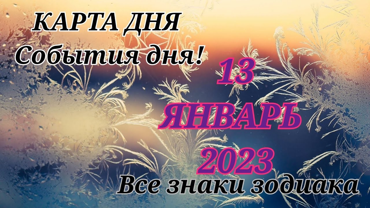 Карта Таро Гороскоп На 2023