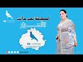 جديد الفنانة لطيفة تسرحانت الأحرار LATIFA TASHANT 