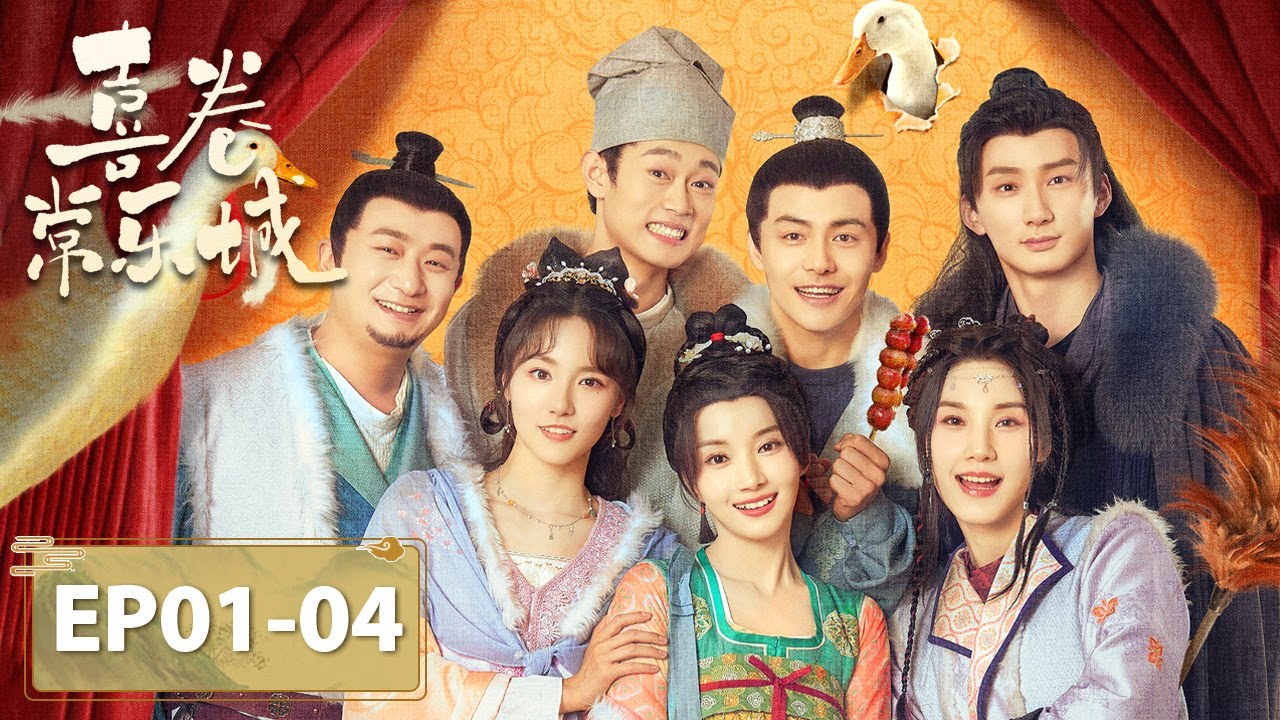 ENG SUB【喜卷常乐城 The Happy Seven in Chang'an】EP01-EP04 | 谢全佳来常乐城寻父,却意外成了常乐 ...