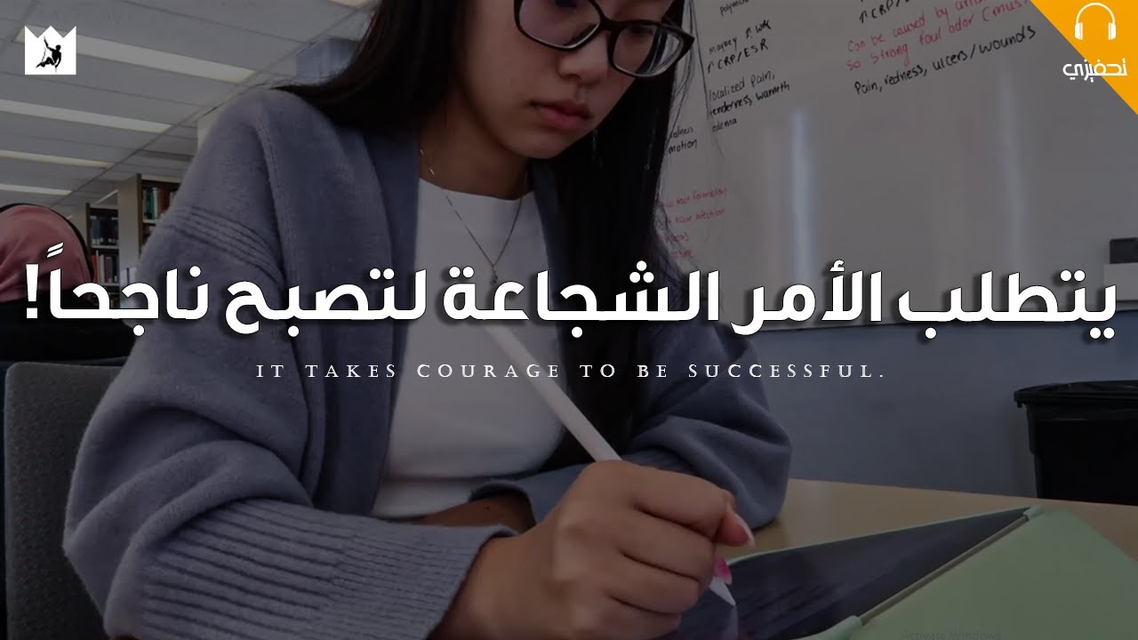 ⁣أتحداك أن تكون شجاعا! (أقوي فيديو تحفيزي) I Dare You To Be A Courage