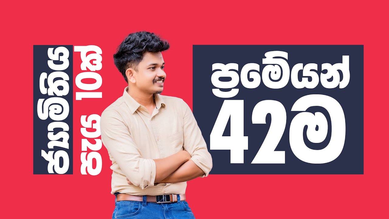 ජ්‍යාමිතිය -2 ප්‍රමේයන් 42 ම | පැය 10 ක් එක දිගට| ත්‍රිකෝණ ජ්‍යාමිතිය Hasaranga Amarasingaha