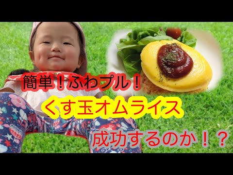 ふわふわ！くす玉オムライス！【asmr】【Japan Vlog】【まりあーチャンネル】