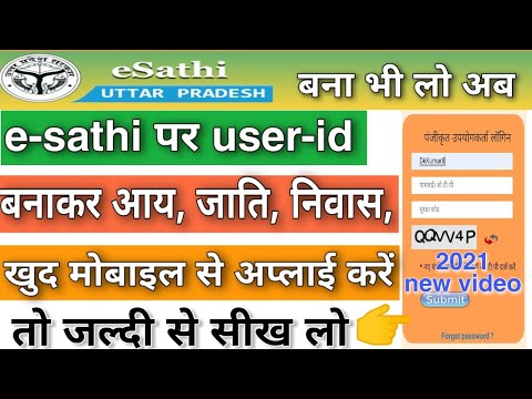 e Sathi portal par login id kaise banaye ! e-sathi login id kaise banaye