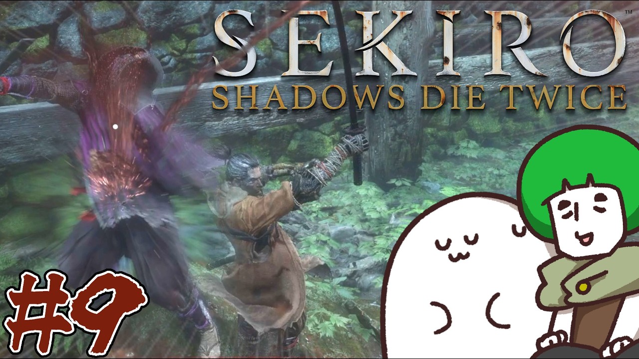 【#09 孤影衆 太刀足】上忍、愛の戦士といくSEKIROの旅【SEKIRO】