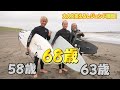 シェイパー田嶋さん68歳と還暦サーフィンを！