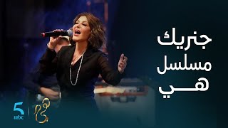 مسلسل هي | جنريك المسلسل المغربي بصوت النجمة سميرة سعيد